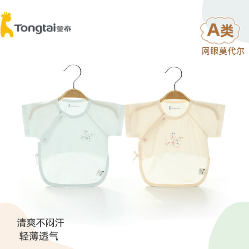 童泰短袖半背衣2件莫代尔凉爽软
