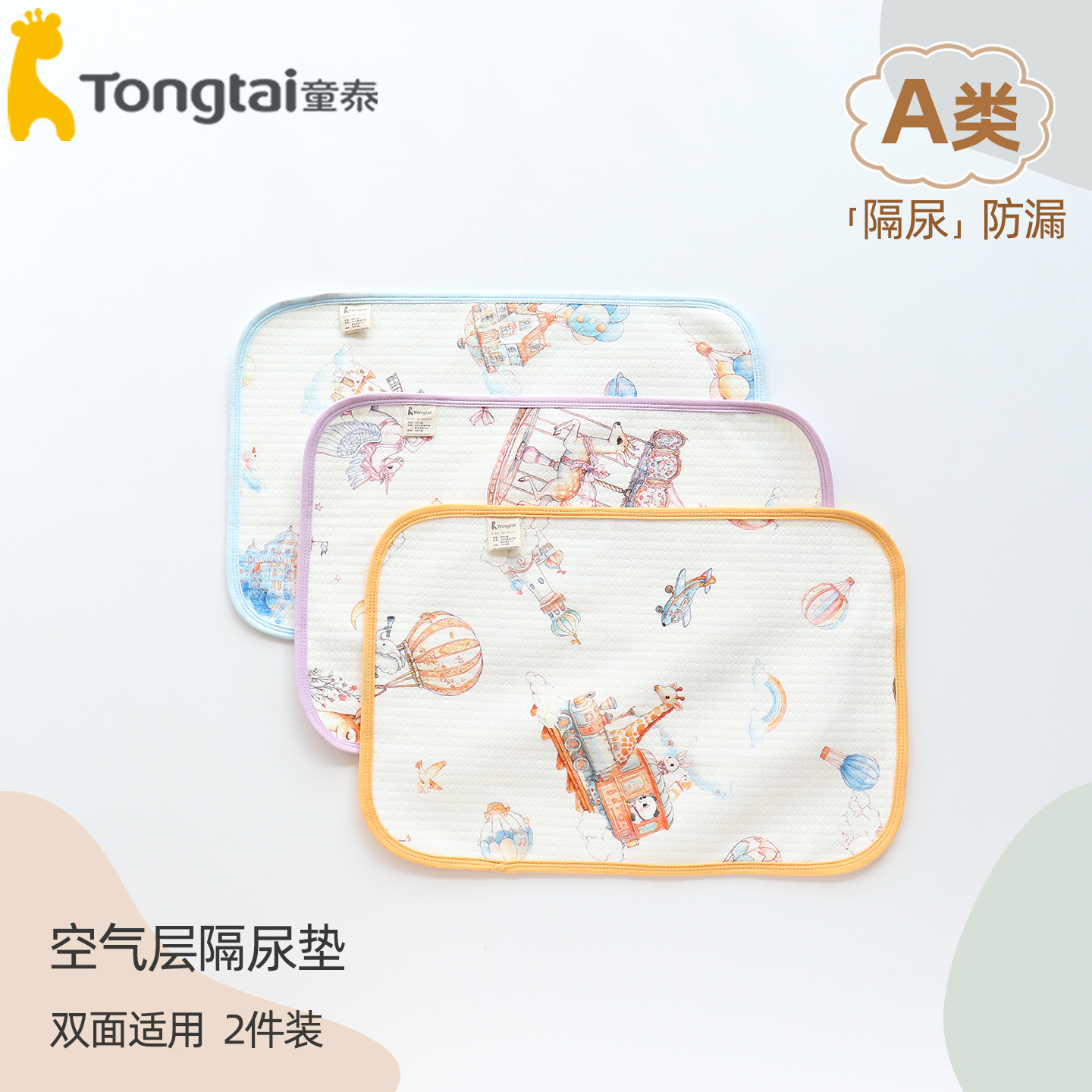 童泰婴儿专用隔尿垫双面纯棉空气层防水尿垫透气可洗吸水防漏小号