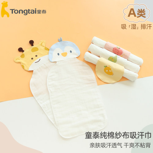 童泰纯棉纱布吸汗巾2条装垫背巾