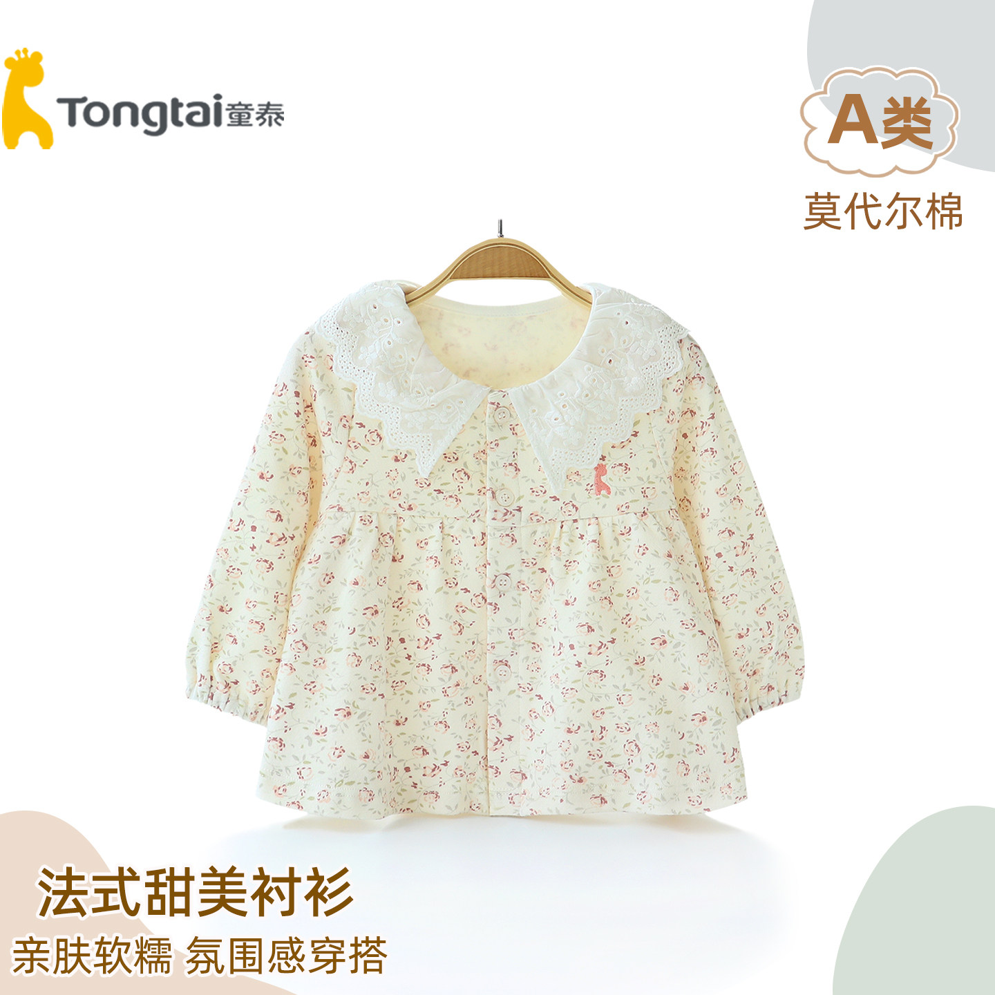 童泰女童衬衫2026新款碎花衬衫图片