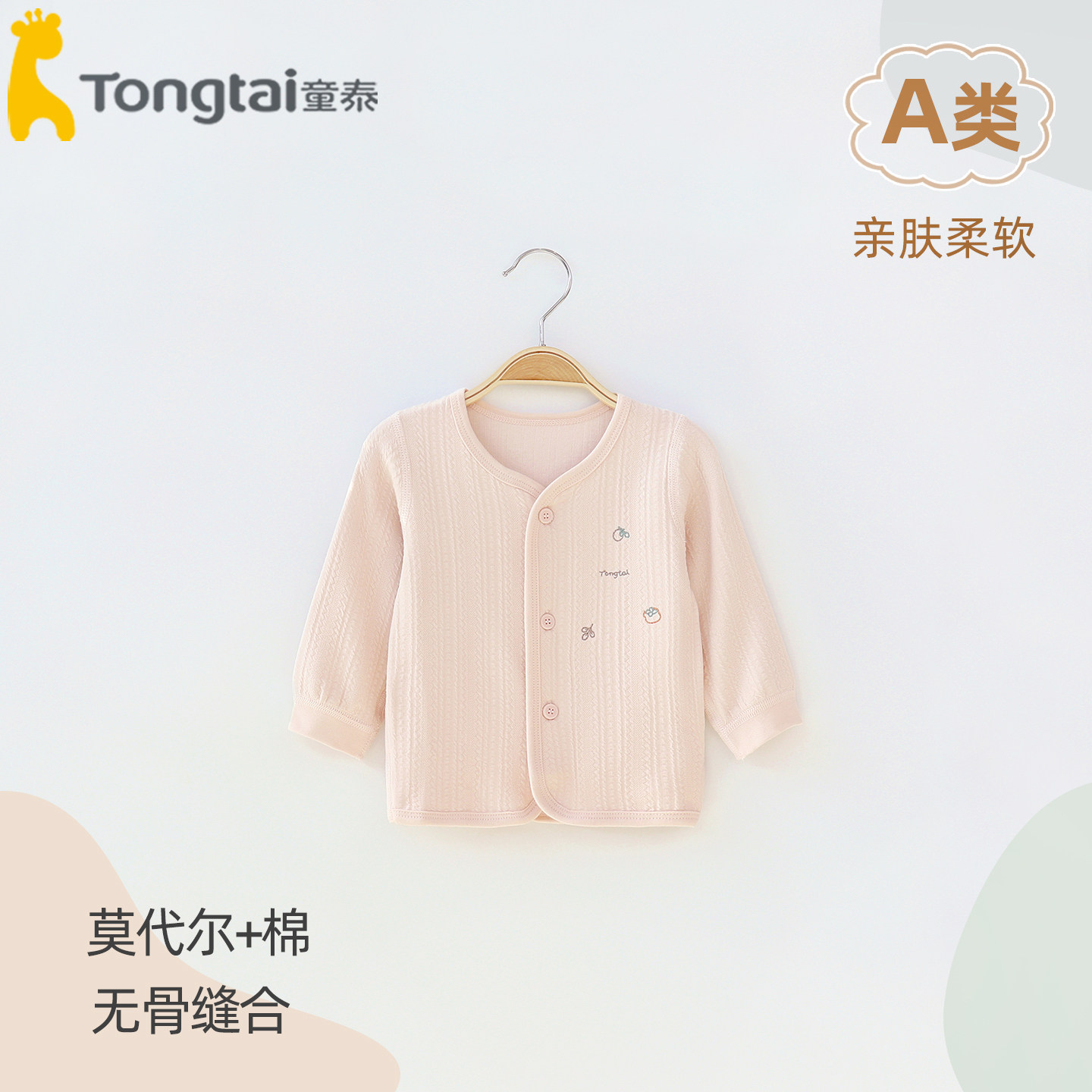 童泰宝宝秋衣单件上衣婴儿打底衫莫代尔婴幼儿睡衣冬季内衣打底衫,童装/婴儿装/亲子装,保暖上装,淘宝优惠券,粉丝福利购,淘宝优惠卷