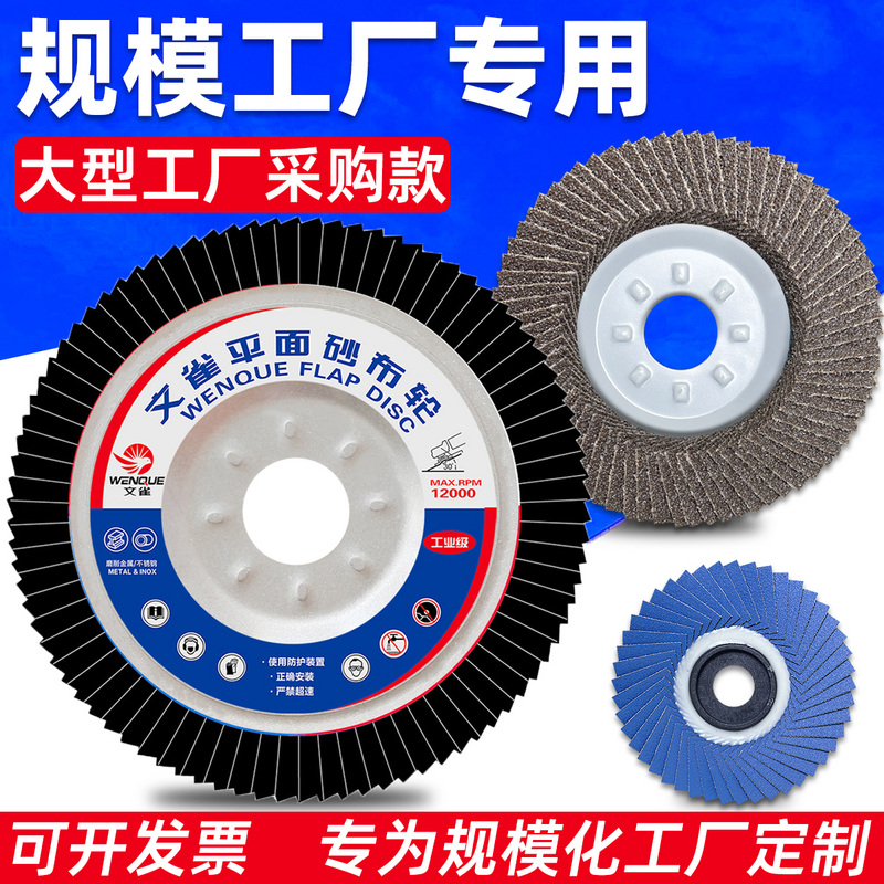 百页轮百叶片角磨机百叶轮打磨片磨光片抛光轮千叶磨片砂布轮