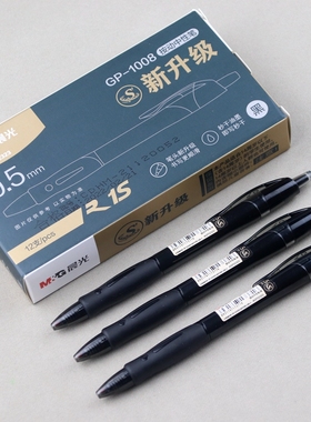晨光GP1008新升级秒干R1S按动中性笔0.5笔芯ST笔尖AGP02323黑色杆