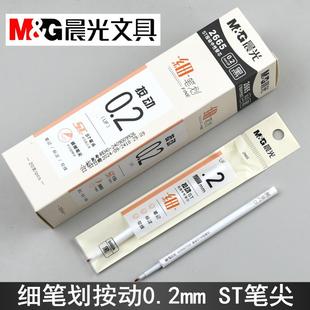 晨光按动中性笔芯2665细笔划0.2mm极细笔尖ST头笔记标注勾线笔芯