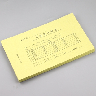 福通记账凭证封面封皮牛皮纸装订发票会计通用财务专用大号一半a4