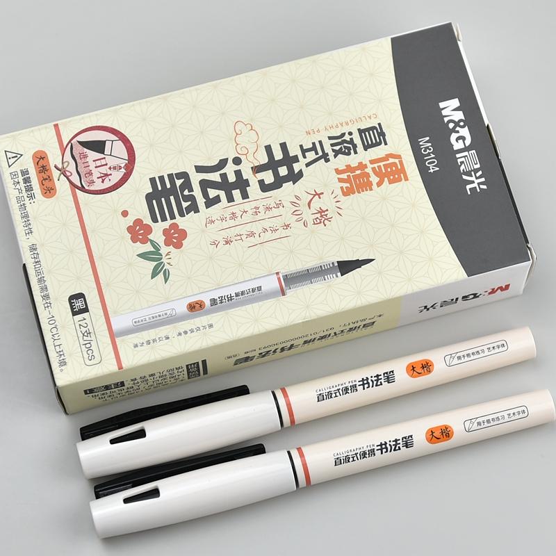 晨光直液式书法笔M3104大楷笔头