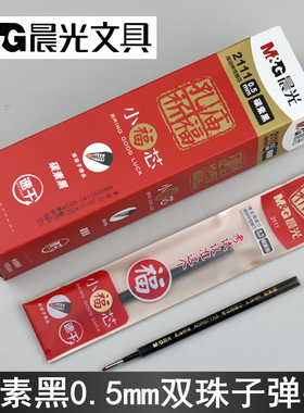 晨光小福芯碳素黑双珠速干2111按动中性笔芯0.5子弹头考试替芯