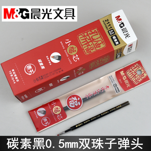 晨光小福芯碳素黑双珠速干2111按动中性笔芯0.5子弹头考试替芯