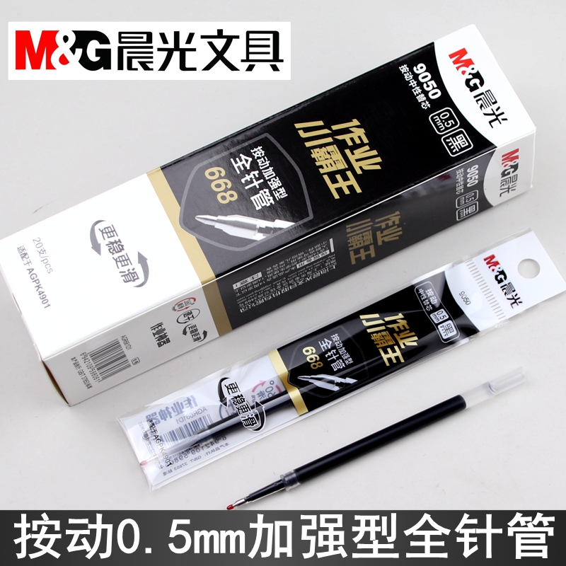 晨光按动笔芯小霸王9050