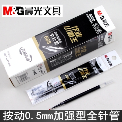 晨光按动笔芯小霸王9050