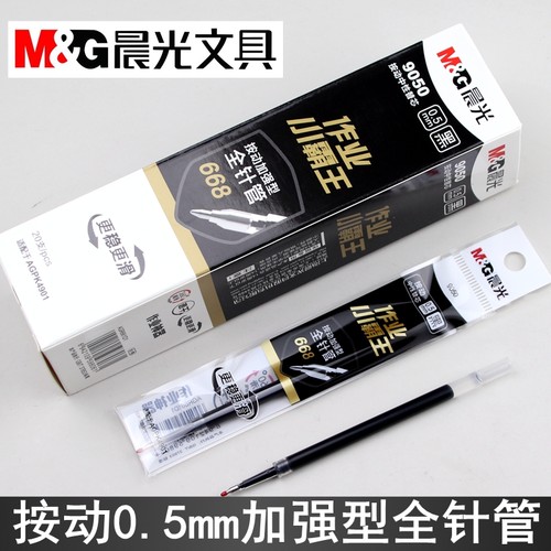 晨光按动笔芯小霸王9050