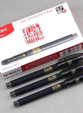晨光孔庙AGP10302学生中性笔0.5笔芯子弹头水笔碳素黑签字笔