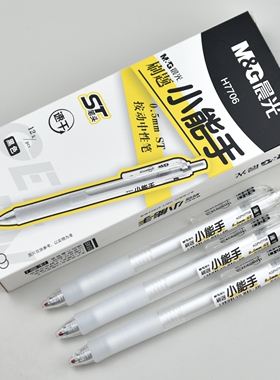 晨光刷题小能手AGPH7706速干按动中性笔0.5笔芯ST笔头白色透明杆