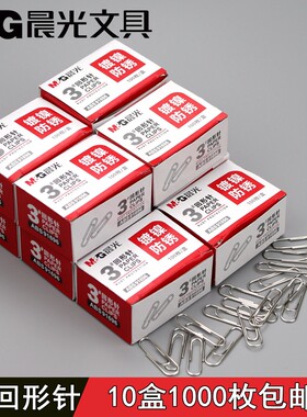 晨光文具回形针3号针abs91696
