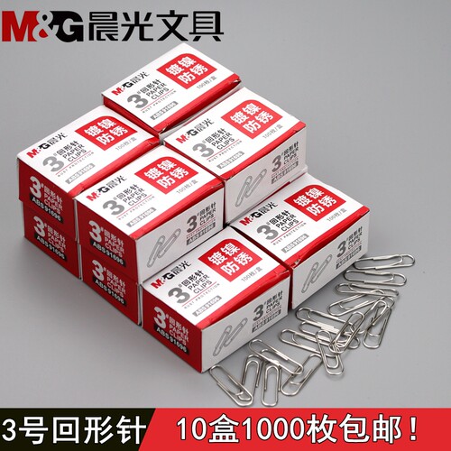 晨光文具回形针3号针abs91696