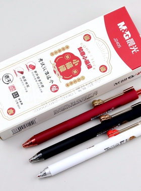 晨光如意小福禄J2405金榜题名按动全针管中性笔0.5笔芯速干考试用