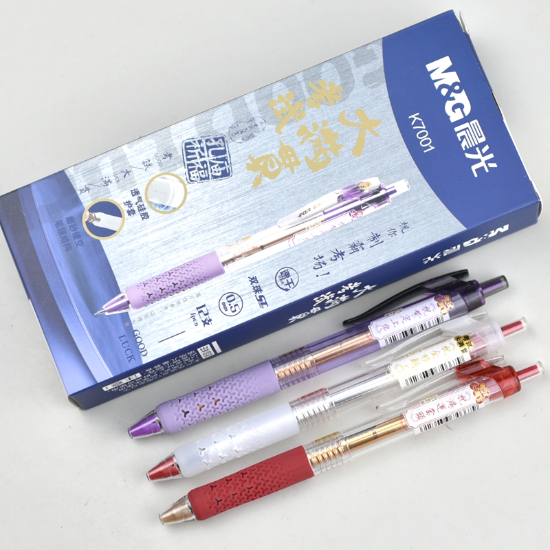 晨光孔庙考试大满贯K7001按动中性笔0.5mm笔芯双珠ST透气软胶护套