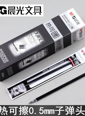 晨光文具热可擦AKR67K01子弹头中性笔笔芯0.5mm学生擦写水笔替芯