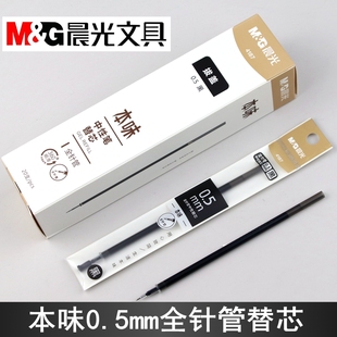 晨光文具本味4187全针管中性笔芯0.5mm替芯拔盖签字笔芯AGR6408Y
