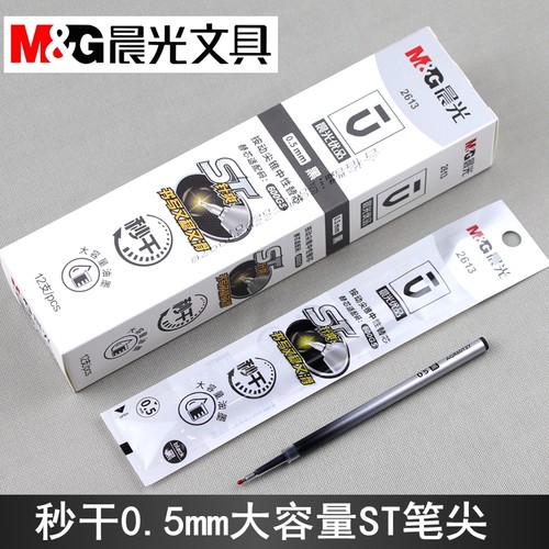 晨光中性笔芯优品2613按动ST尖锥