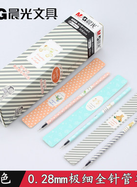 晨光文具4066初色中性笔芯0.28mm细笔划AGR6408B全针管替芯送书签