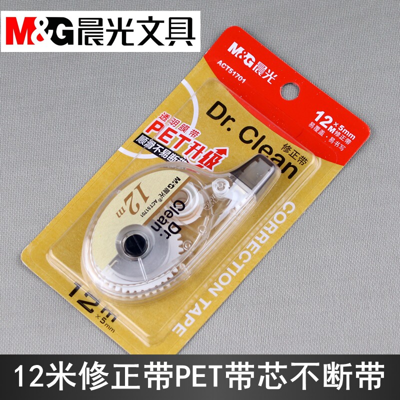 晨光文具ACT51701修正带透明膜带PET升级12米简约白涂改带改正带