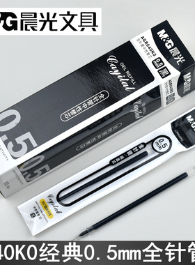 晨光文具中性笔芯0.5mm学生全针管替芯办公水笔芯黑红蓝AGR640K0
