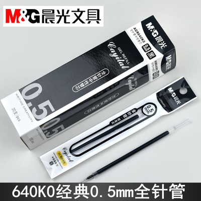 晨光替芯办公黑红蓝agr640k0