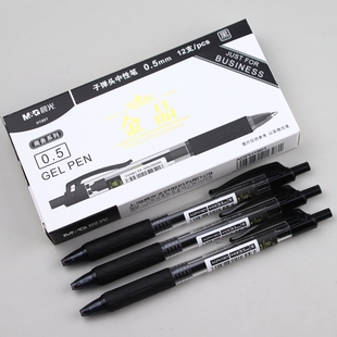 晨光金品按动中性笔AGPH1801弹簧水笔0.5mm笔芯摁动签字笔办公笔