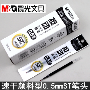 晨光速干颜料型2672按动中性笔芯0.5mm超精细书写好选ST笔头替芯