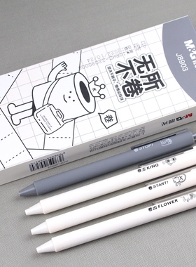 晨光无所不卷刷题ST秒干J8903按动中性笔0.5笔芯学生卷王内置配重