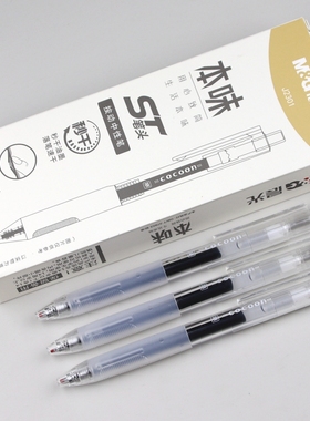 晨光本味AGPJ2301按动中性笔0.5笔芯秒干ST笔头预防中指茧cocoon