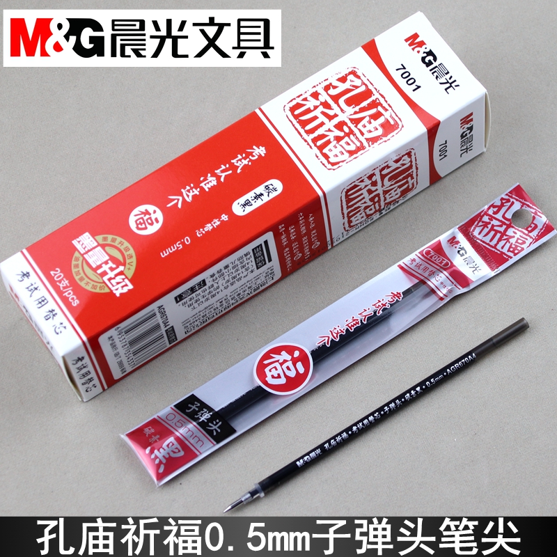 晨光孔庙7001子弹头0.5mm