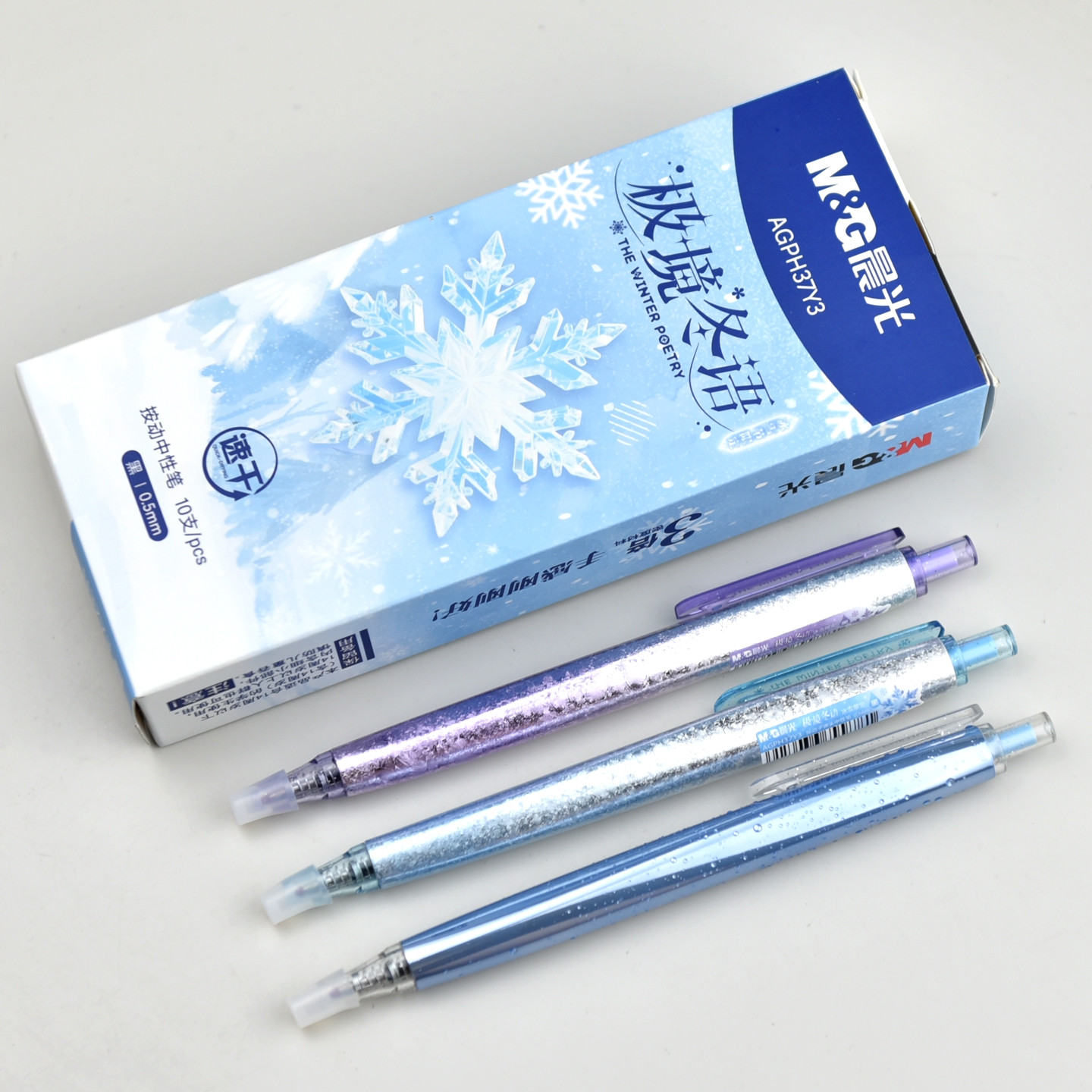晨光极境冬语冰雪节限定AGPH37Y3按动中性笔0.5笔芯3倍高密度笔杆