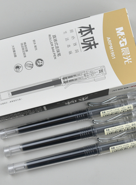 晨光本味速干直液式ARPM1901中性笔0.5mm笔芯学生水笔软胶走珠笔