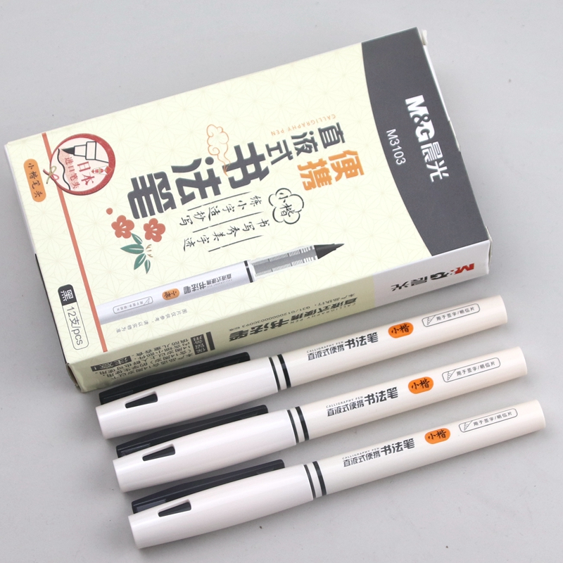 晨光直液式书法笔小楷ARPM3103大容量笔芯初学者签字秀丽笔练字笔