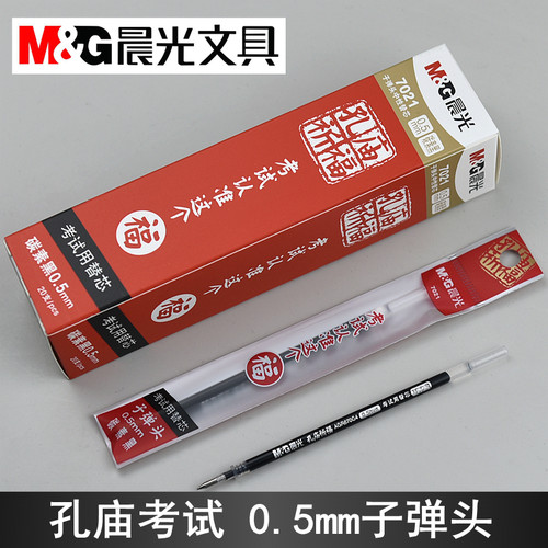 孔庙7021考试签字碳素黑笔芯