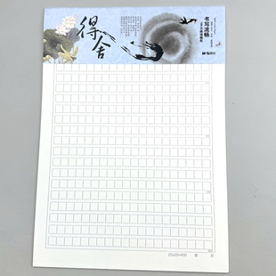 晨光文具16K方格信纸草稿纸400格学生便签纸得舍心灵旅程APYKG262
