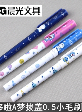 晨光哆啦A梦QGPC1813拔盖中性笔0 5笔芯学生小毛刷水笔叮当猫卡通