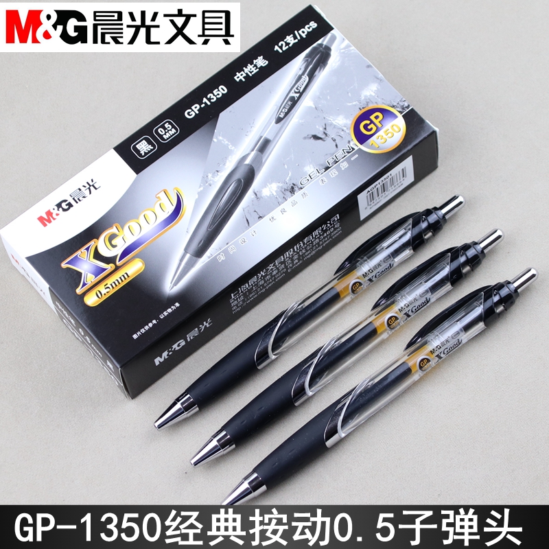 晨光文具gp1350按动笔芯办公按压