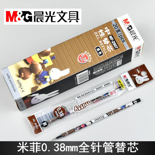 晨光米菲MF2907中性笔芯0.38mm全针管细笔画miffy黑替芯FGR64023