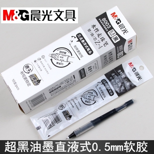 晨光优品速干超黑油墨8003直液式0.5mm全针管走珠笔芯Z-4软胶墨囊
