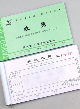 天章无碳复写收款收据二联三联单栏式一栏多栏4831A绿天章A4821A