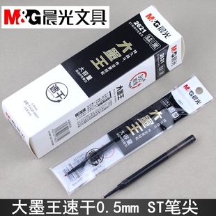 晨光大墨王2621速干大容量0.5mm按动中性笔芯ST笔尖按压水笔替芯