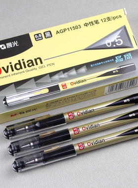 晨光品尚ovdian子弹头AGP11503中性笔0.5笔芯学生水笔三角笔握