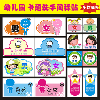 幼儿园卡通洗手间厕所标识牌贴画