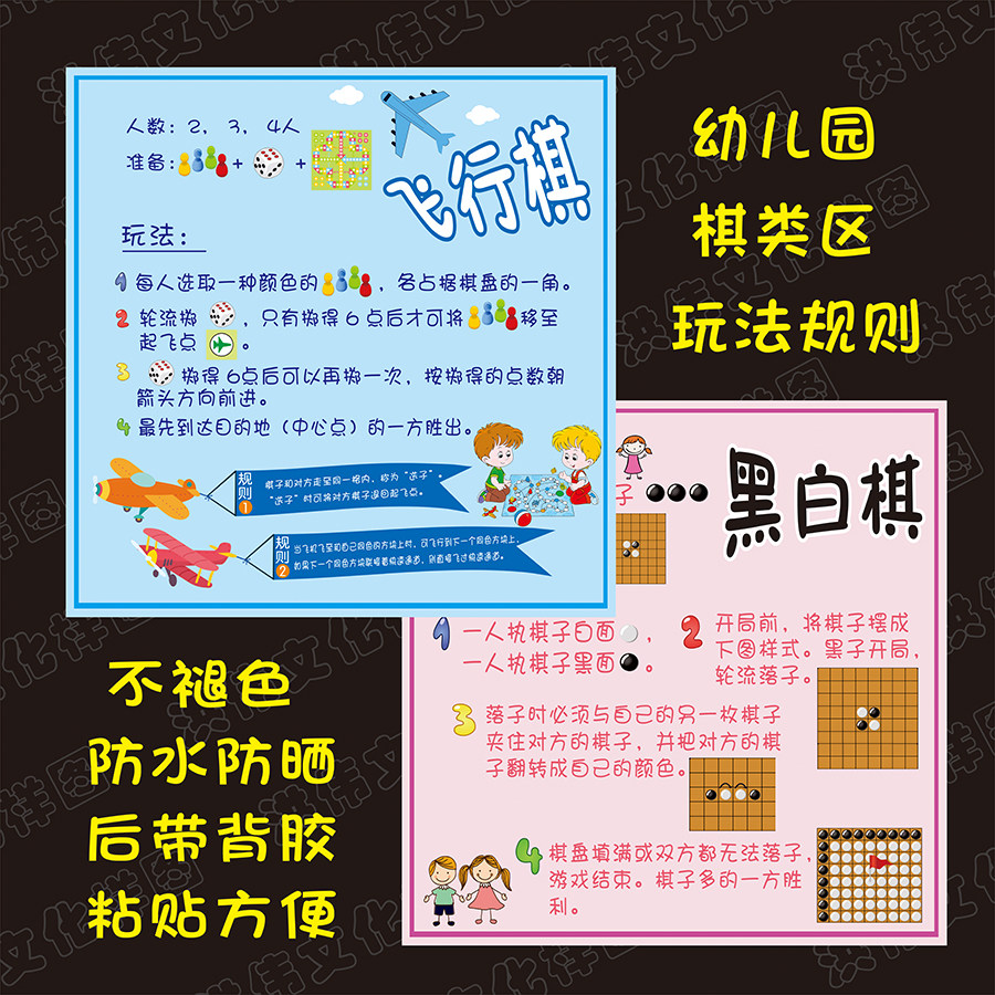 幼儿园棋类区域游戏规则玩法墙贴棋牌室跳棋象棋黑白棋五子棋图解
