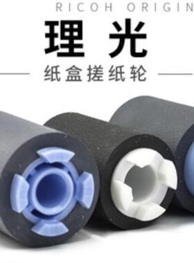 理光C2011 C2003 C2503 C2004 C2504 C4504 C6004纸盒搓纸轮 原装