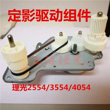 理光MP2554 3054 3554 4054 5054 6054SP定影驱动组件电机齿轮