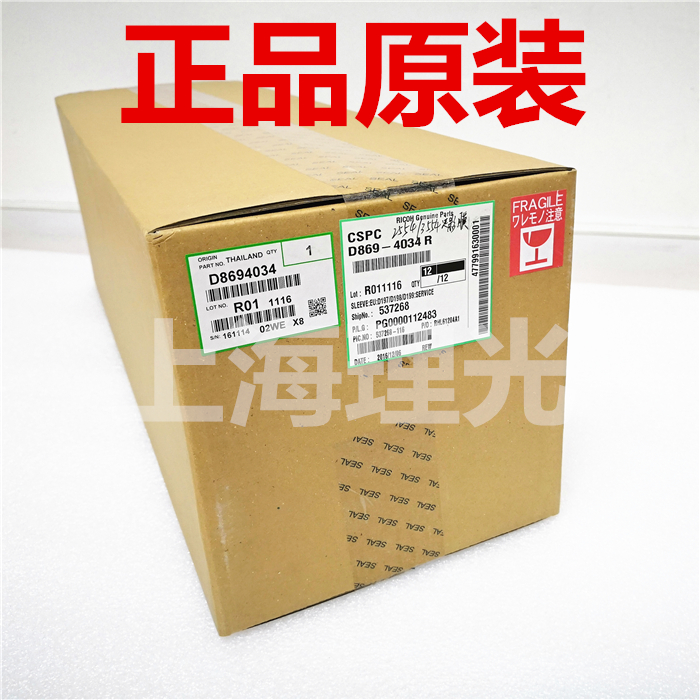 正品原装理光MP2555 3055 3555SP定影器定影膜组件(套筒)D8954034